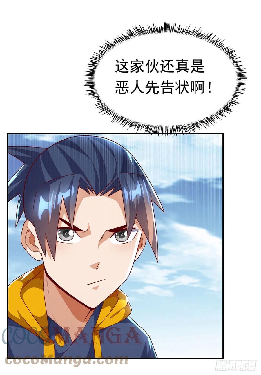 武逆 第205话 闯泗水宗！ 第25页