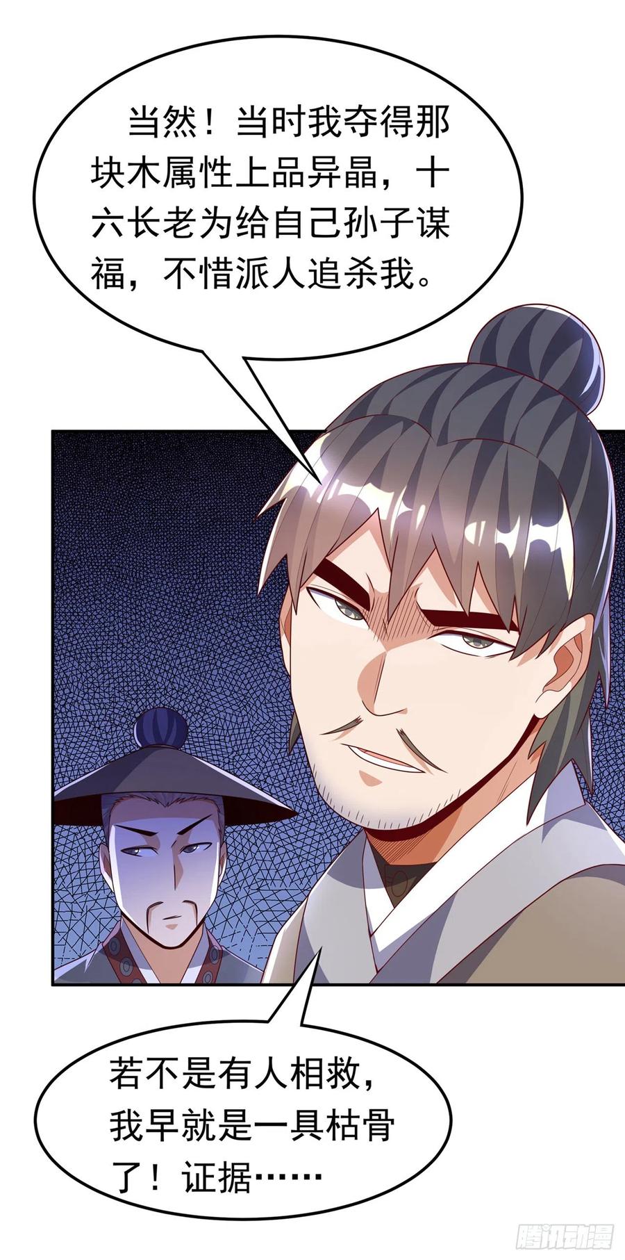 武逆 第205话 闯泗水宗！ 第30页