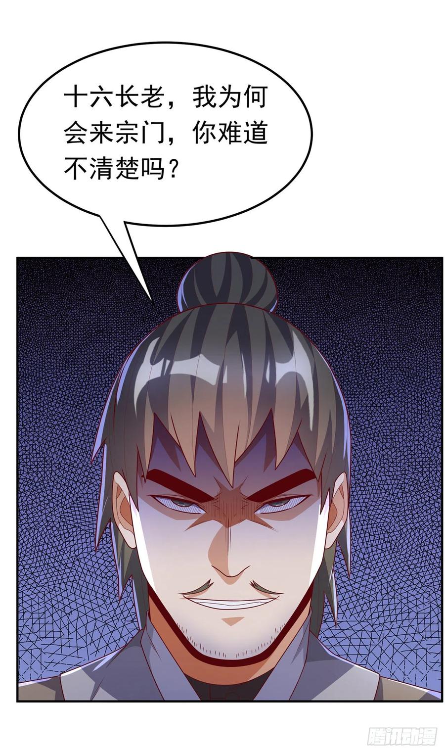 武逆 第205话 闯泗水宗！ 第26页