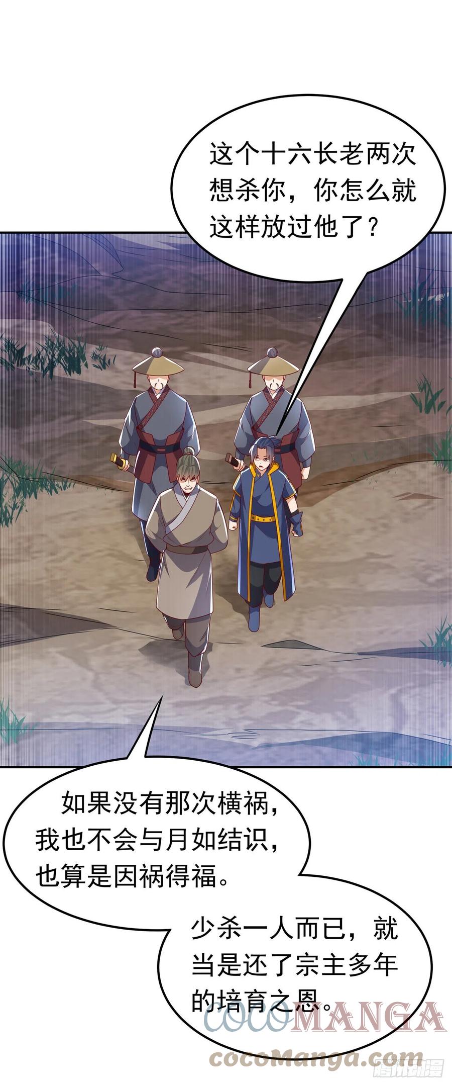 武逆 第206话 生命禁地！我来了！ 第23页