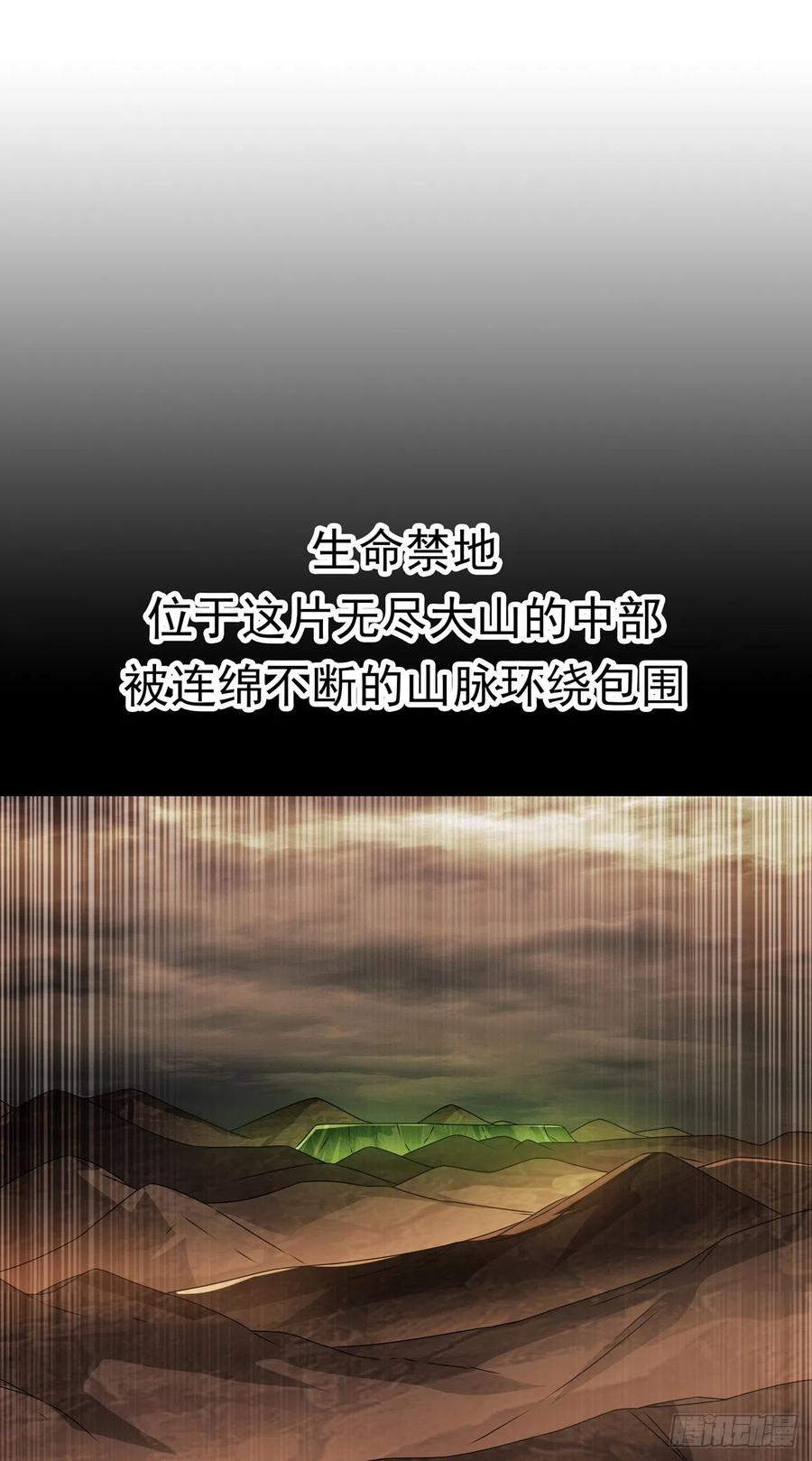 武逆 第206话 生命禁地！我来了！ 第32页