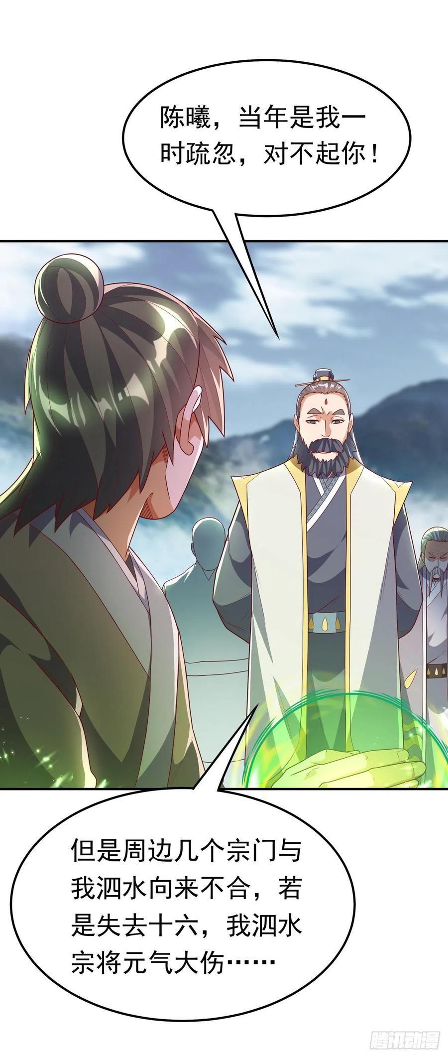 武逆 第206话 生命禁地！我来了！ 第20页