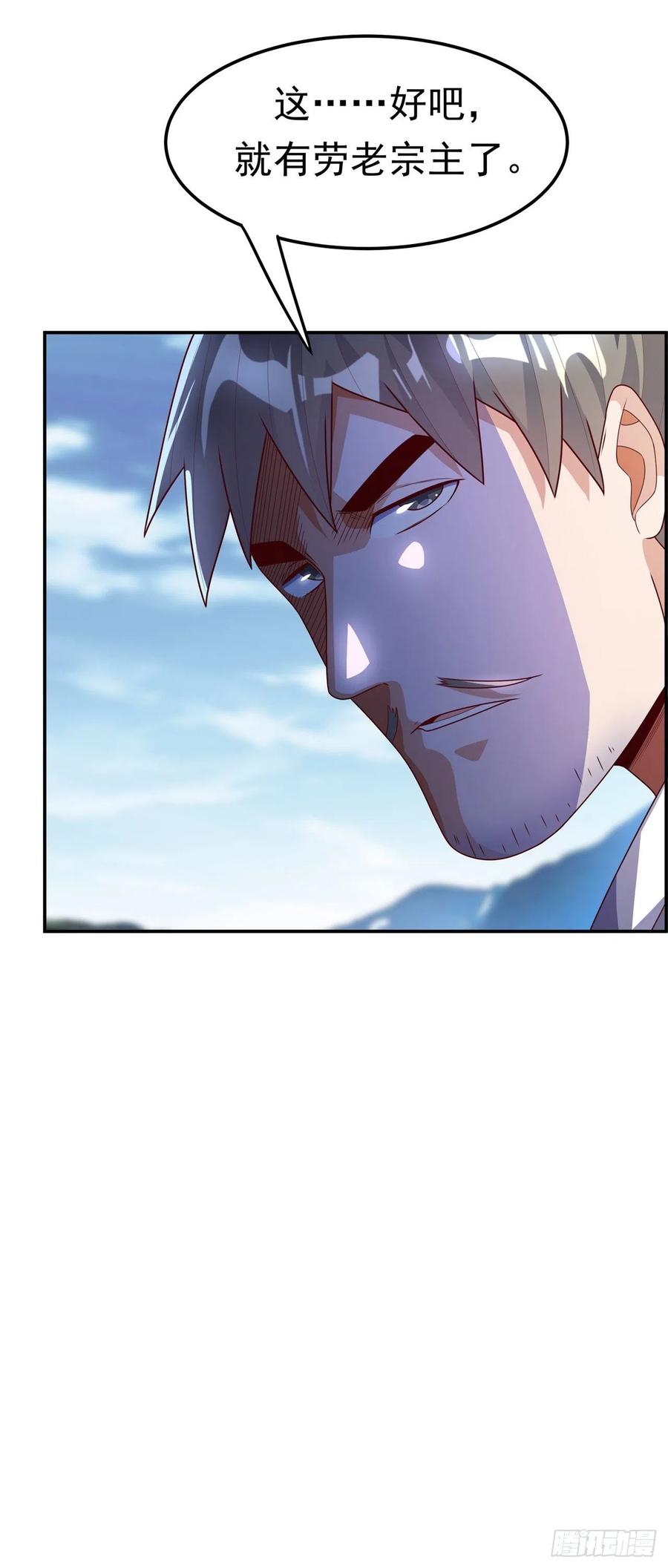 武逆 第206话 生命禁地！我来了！ 第22页