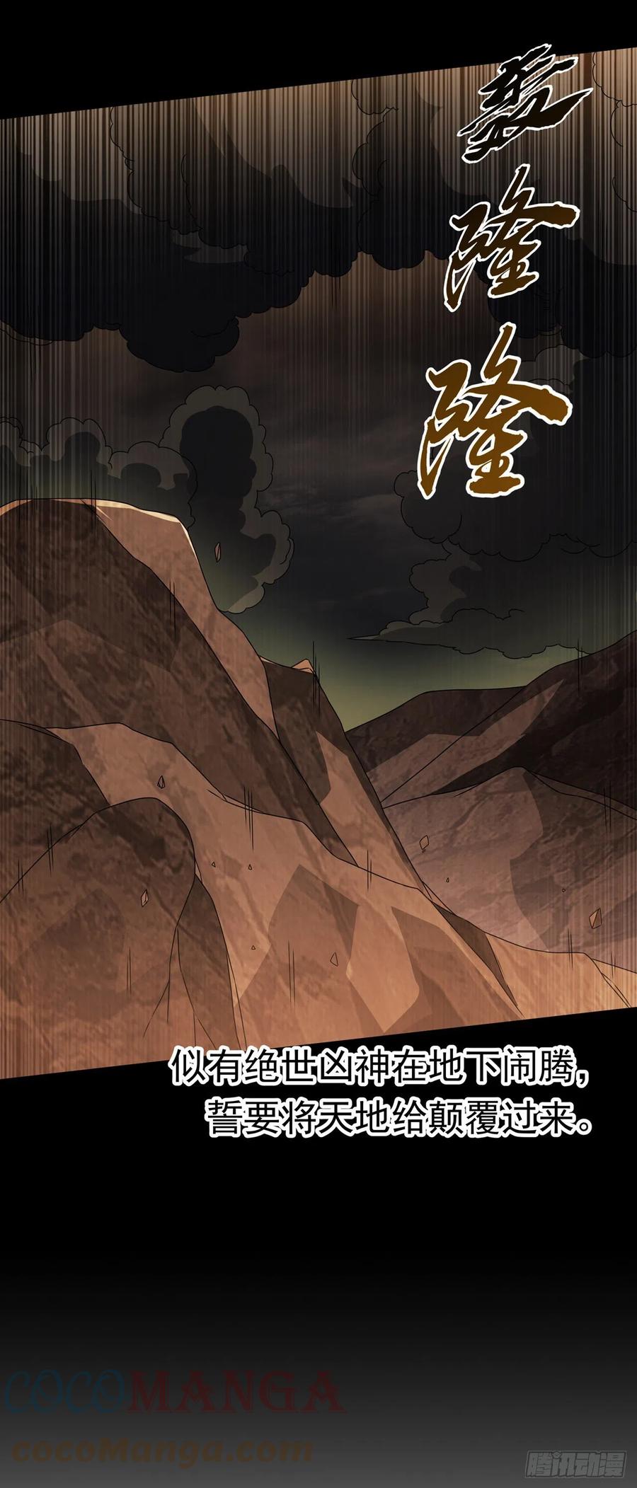 武逆 第206话 生命禁地！我来了！ 第35页