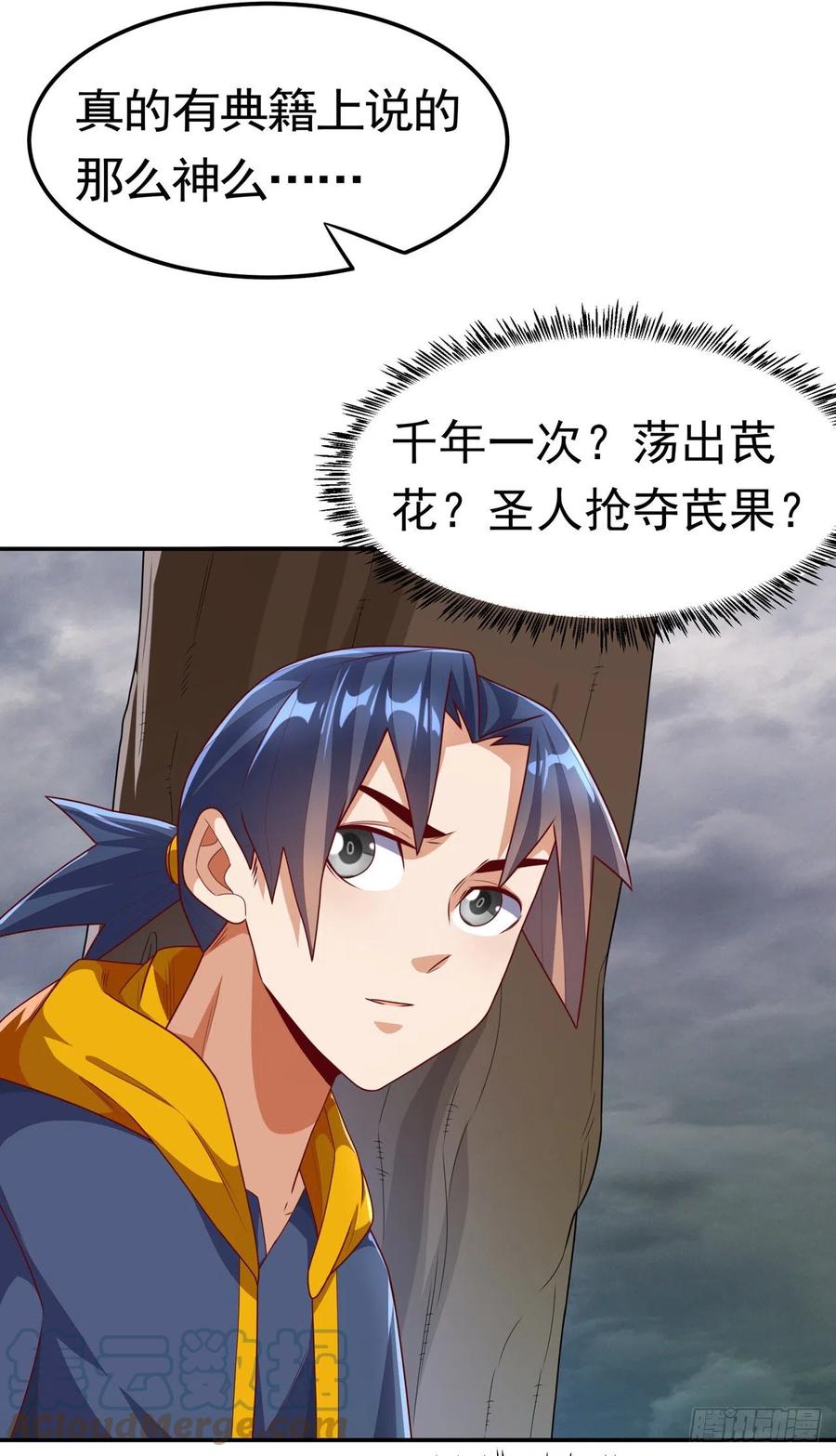 武逆 第207话 千年一次的震荡！ 第19页
