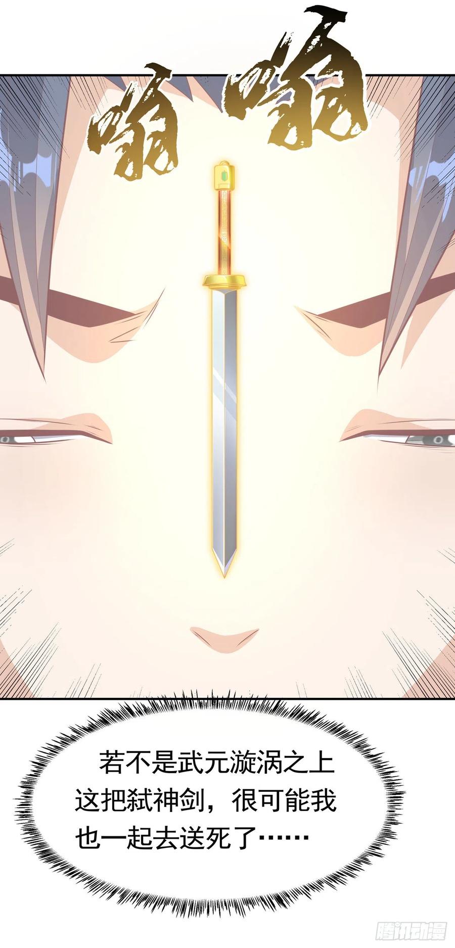 武逆 第207话 千年一次的震荡！ 第30页