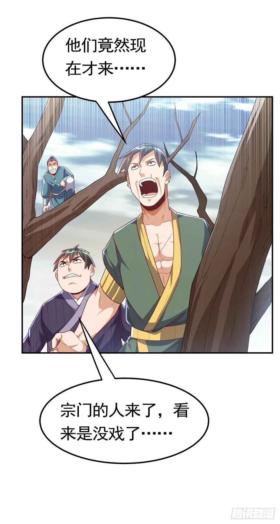 武逆 第207话 千年一次的震荡！ 第32页