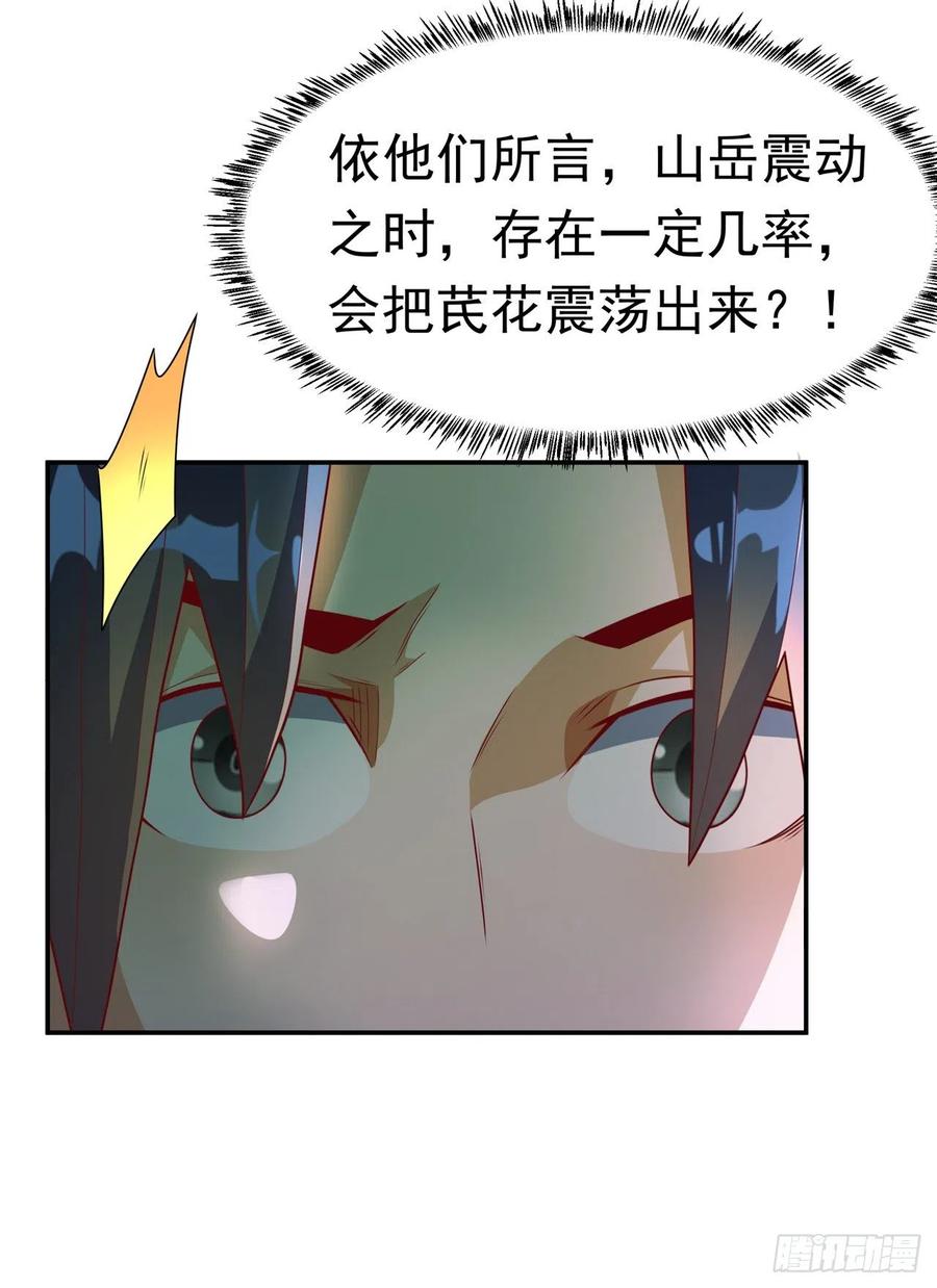 武逆 第207话 千年一次的震荡！ 第20页
