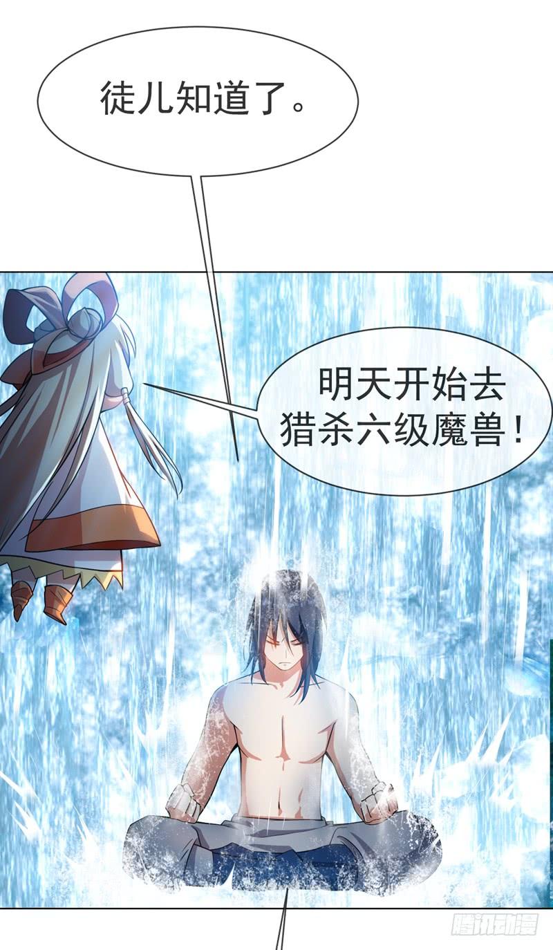 武逆 第19话 五灵虎指斩魔兽！ 第6页