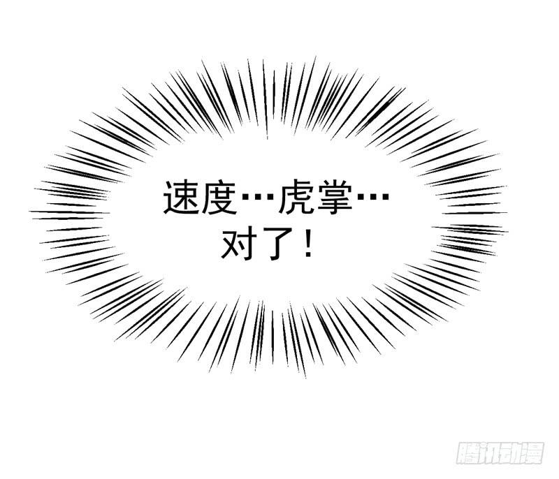 武逆 第19话 五灵虎指斩魔兽！ 第46页