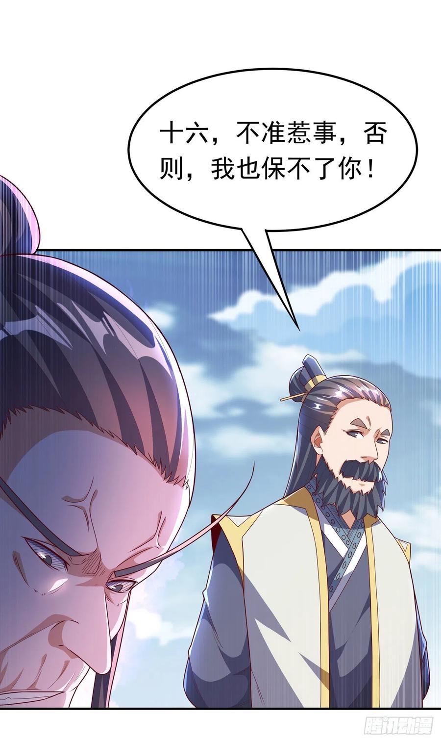 武逆 第208话 硬闯生命禁地？！ 第2页