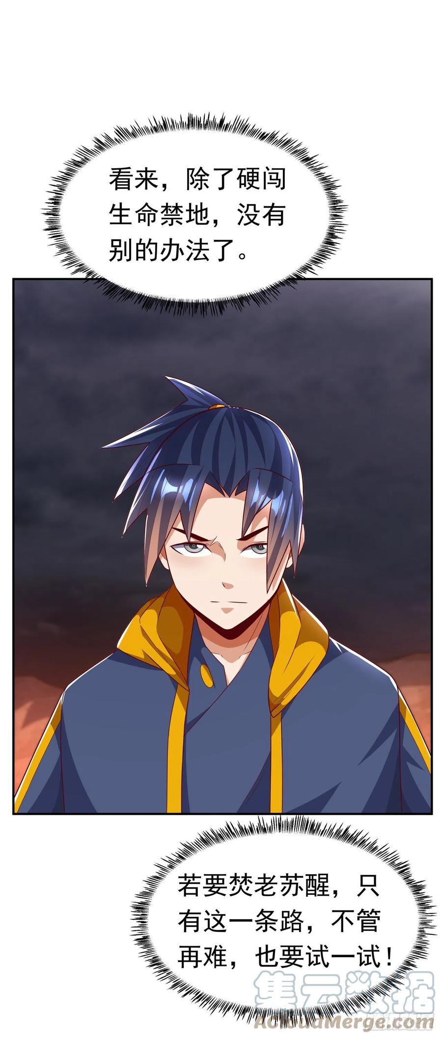 武逆 第208话 硬闯生命禁地？！ 第31页