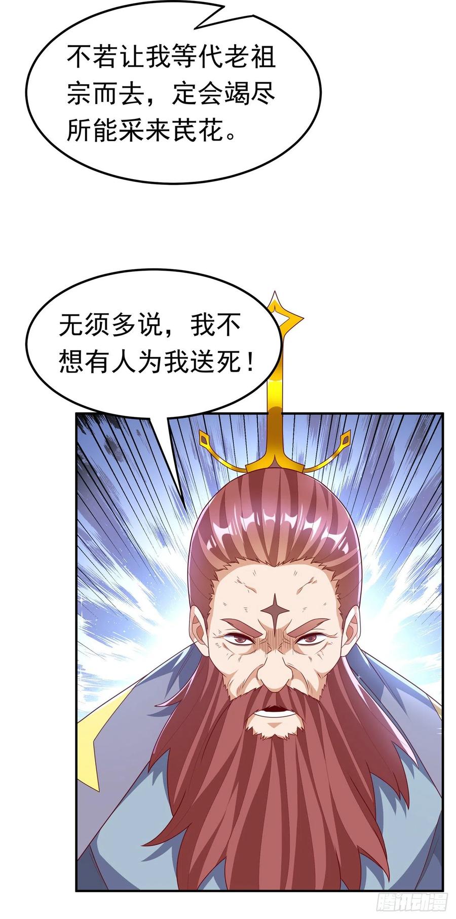 武逆 第209话 吾不甘，欲逆天！ 第32页
