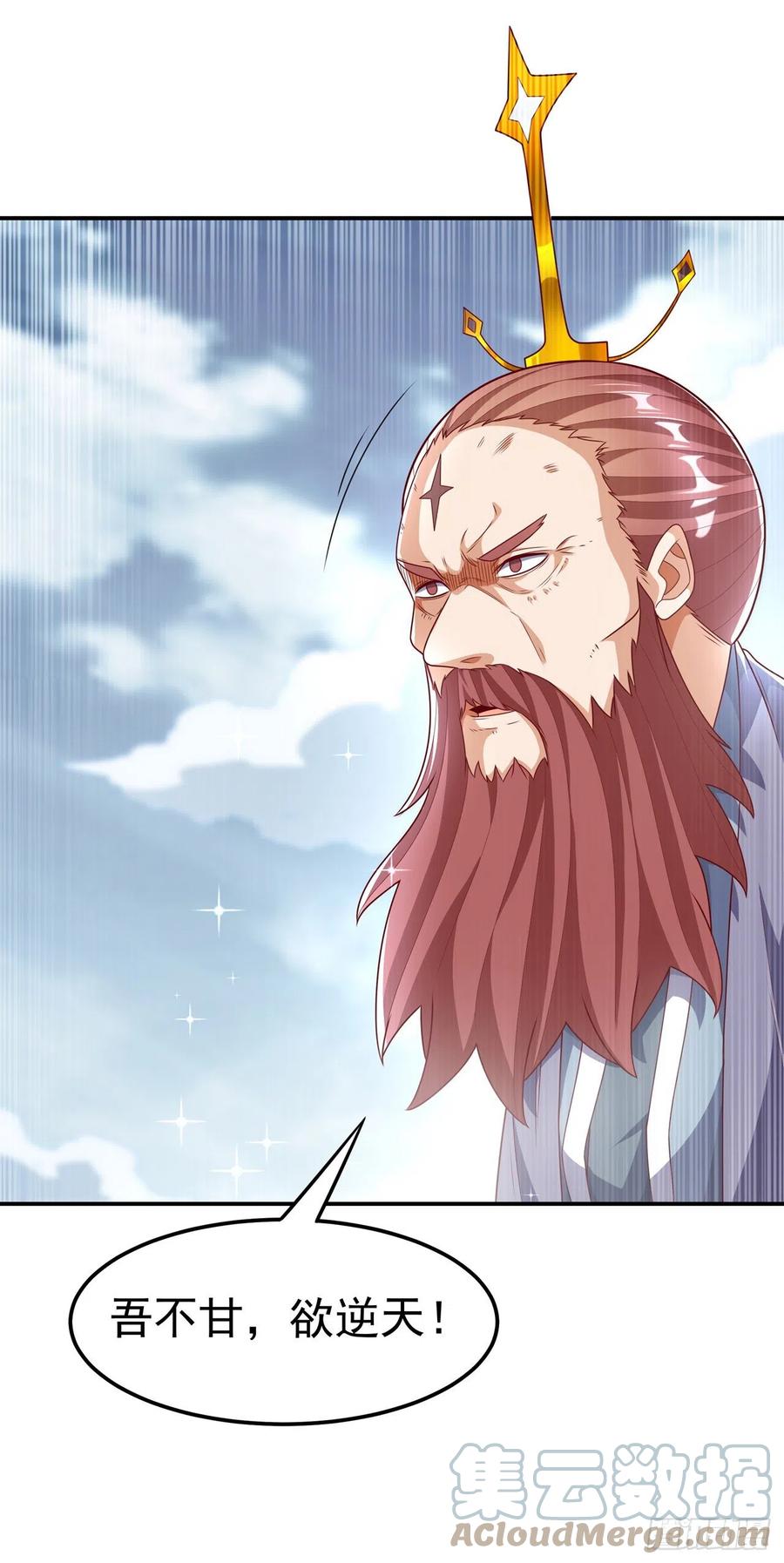 武逆 第209话 吾不甘，欲逆天！ 第33页