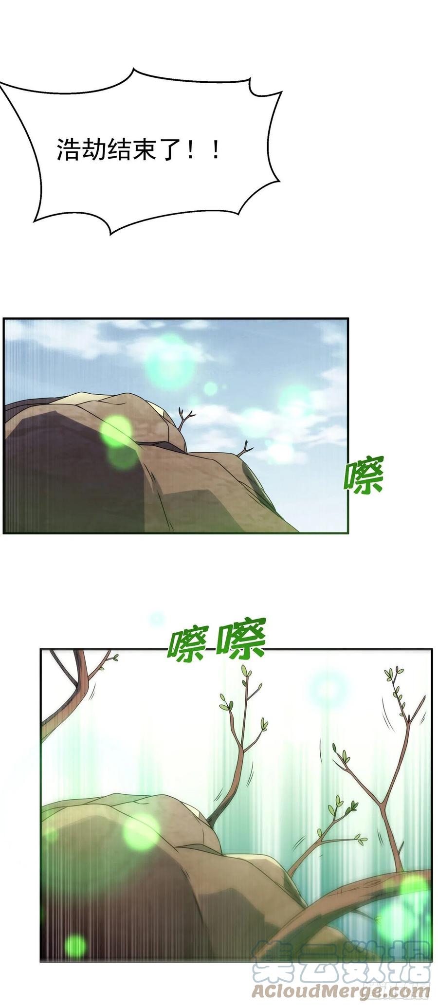 武逆 第209话 吾不甘，欲逆天！ 第23页