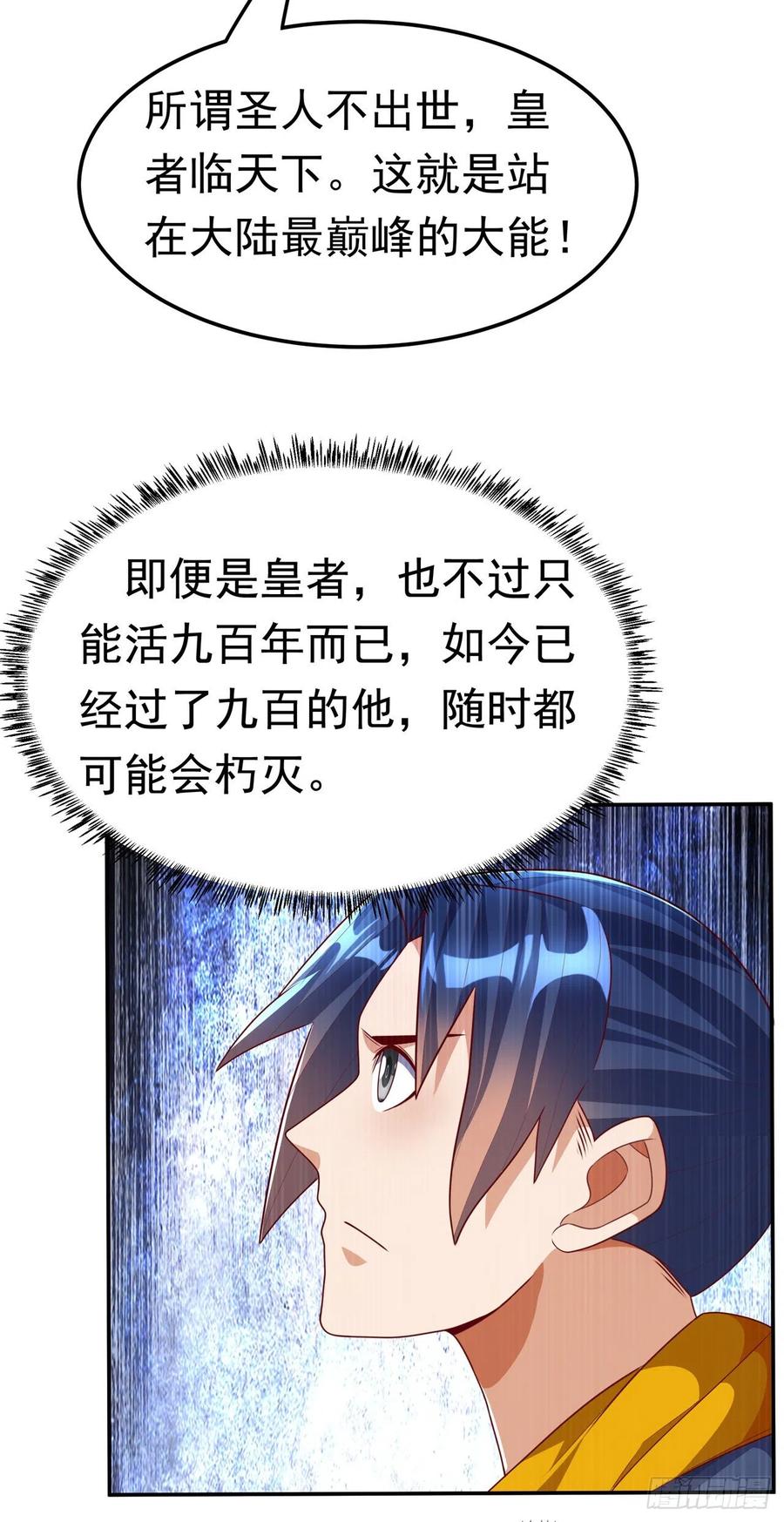 武逆 第209话 吾不甘，欲逆天！ 第4页