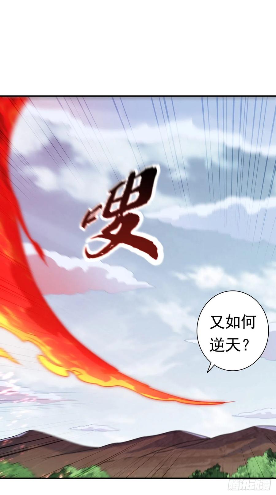 武逆 第210话 你风浩爷爷再此！ 第6页