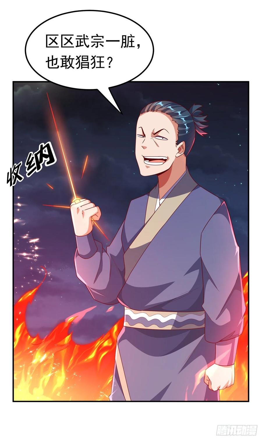 武逆 第210话 你风浩爷爷再此！ 第30页