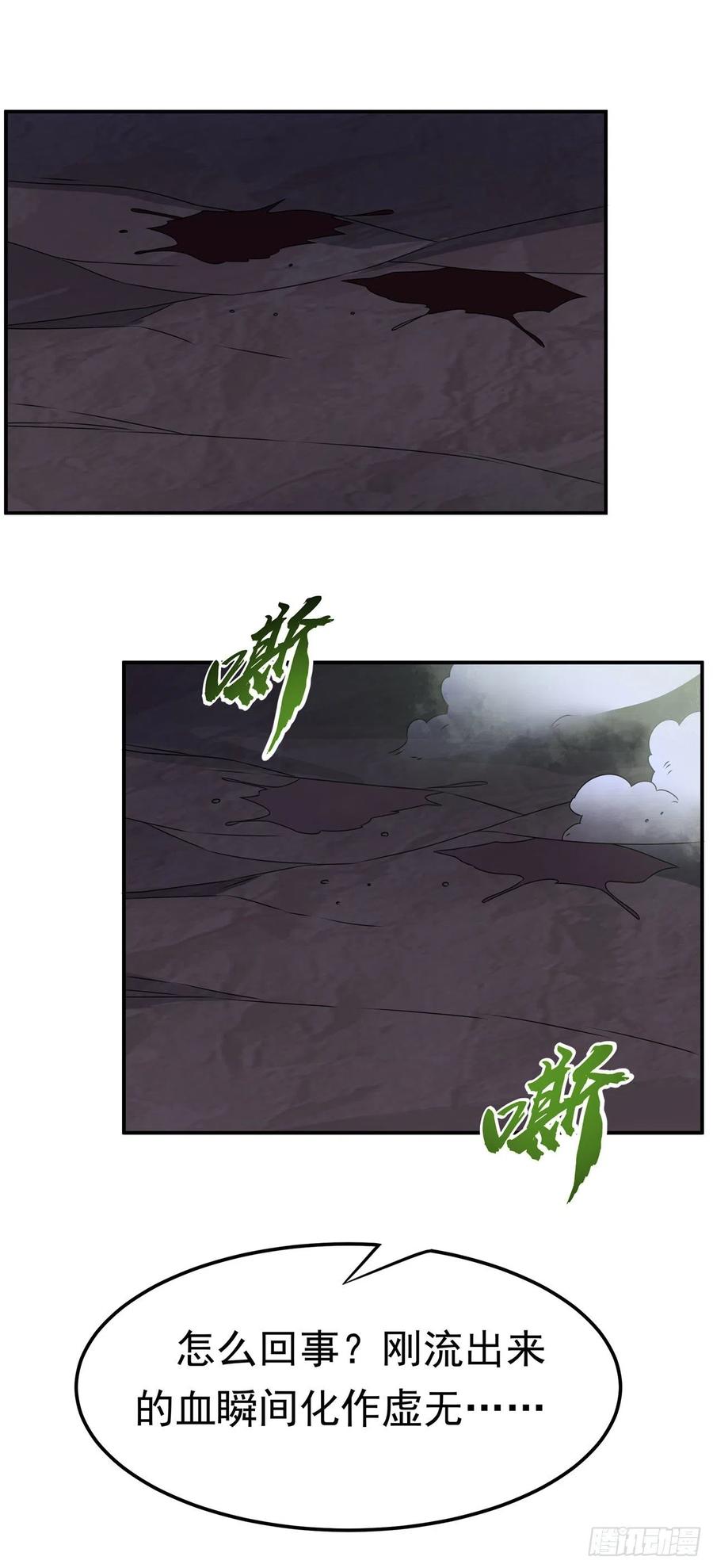 武逆 第211话 我进入了生命禁地？ 第30页