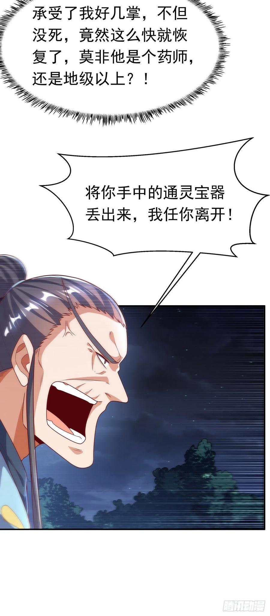 武逆 第212话 只有深入禁地了！ 第4页