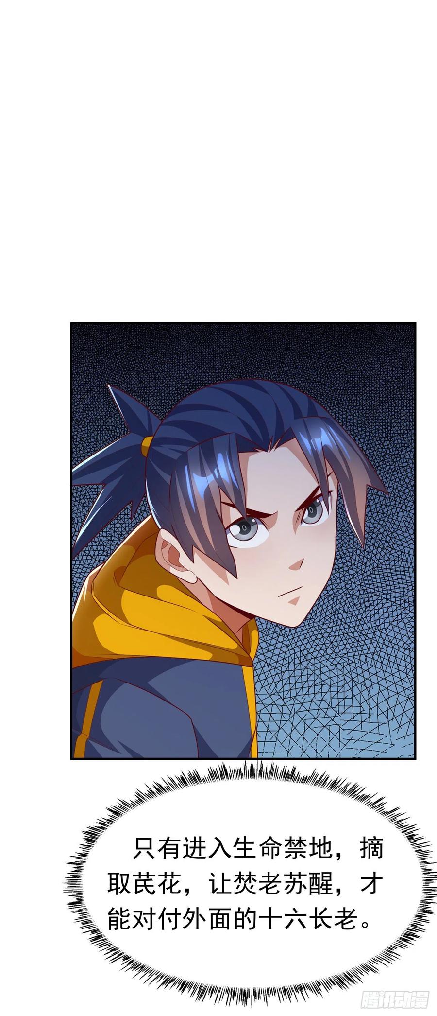 武逆 第212话 只有深入禁地了！ 第14页