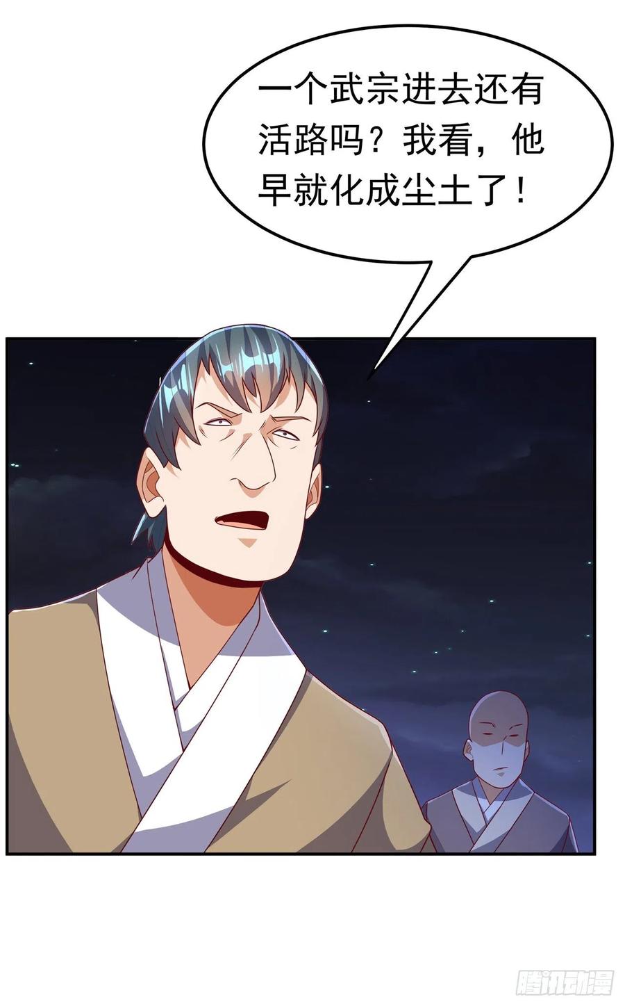武逆 第212话 只有深入禁地了！ 第30页