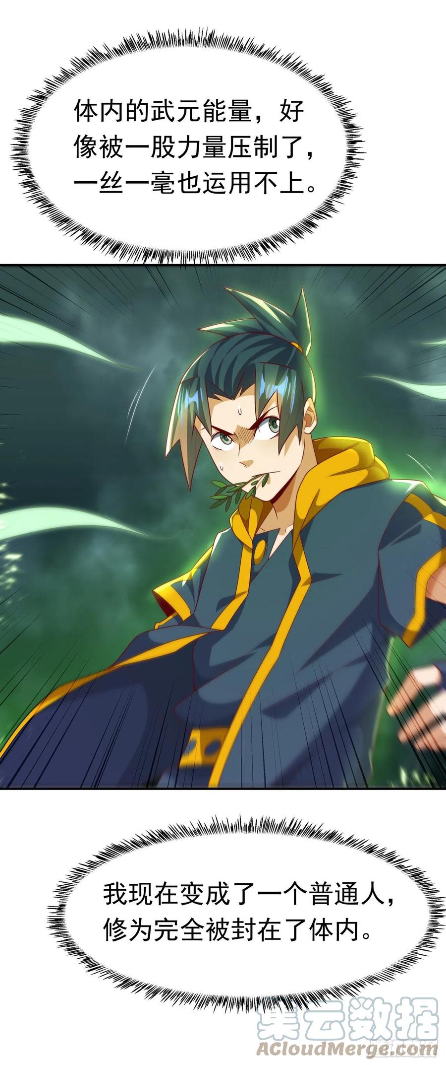 武逆 第212话 只有深入禁地了！ 第23页