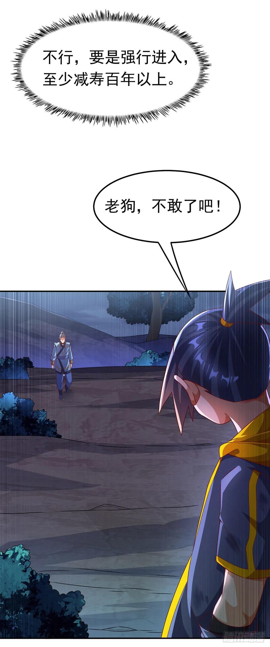 武逆 第212话 只有深入禁地了！ 第8页