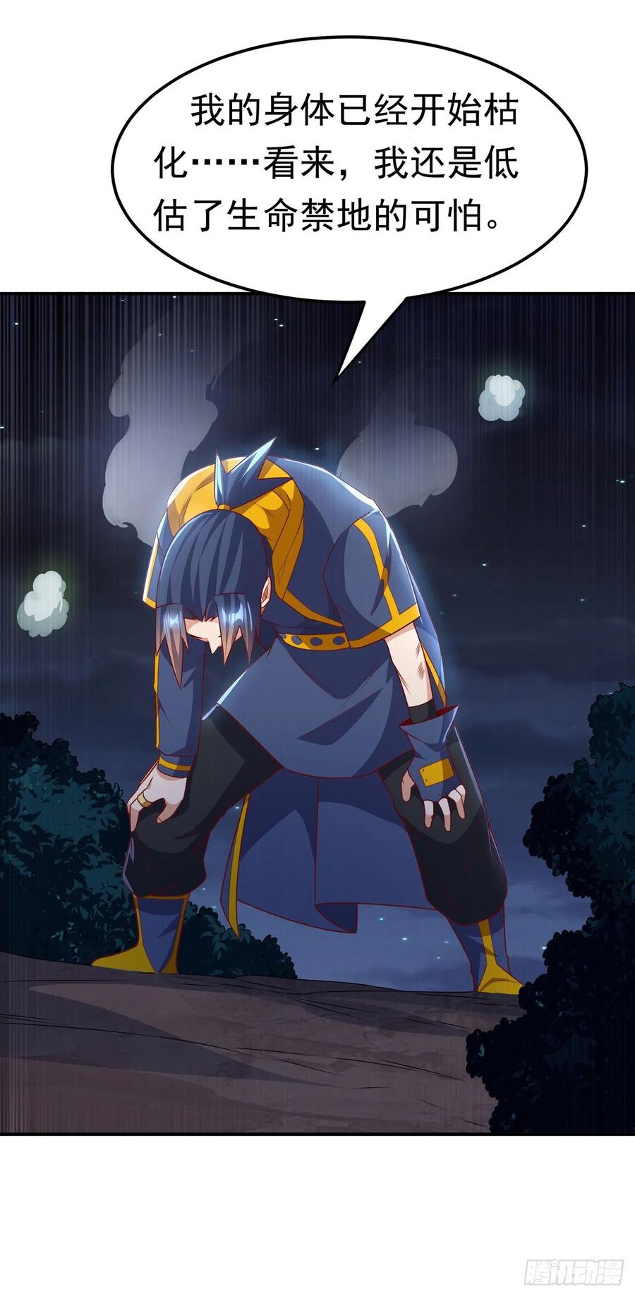 武逆 第213话 我不能死在这！ 第4页