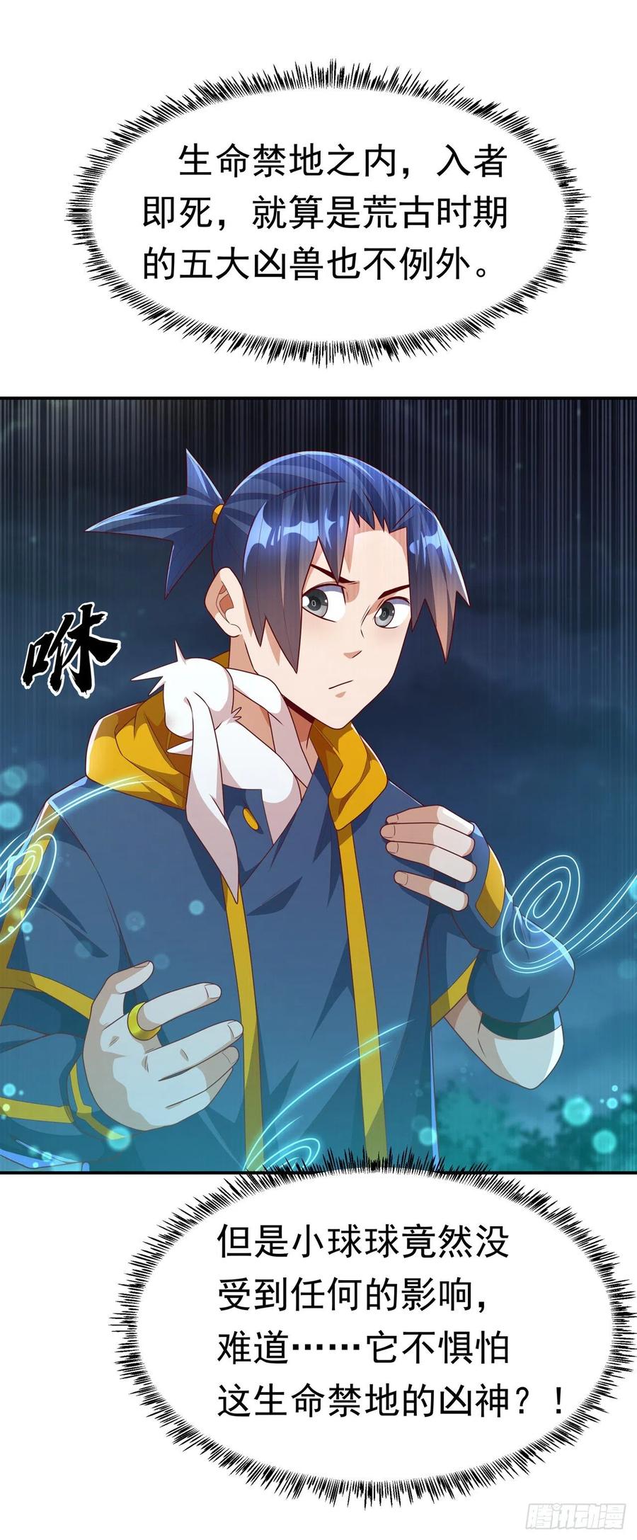 武逆 第213话 我不能死在这！ 第16页