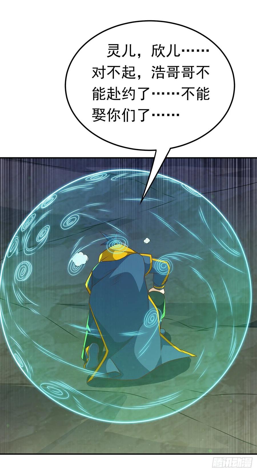 武逆 第213话 我不能死在这！ 第12页