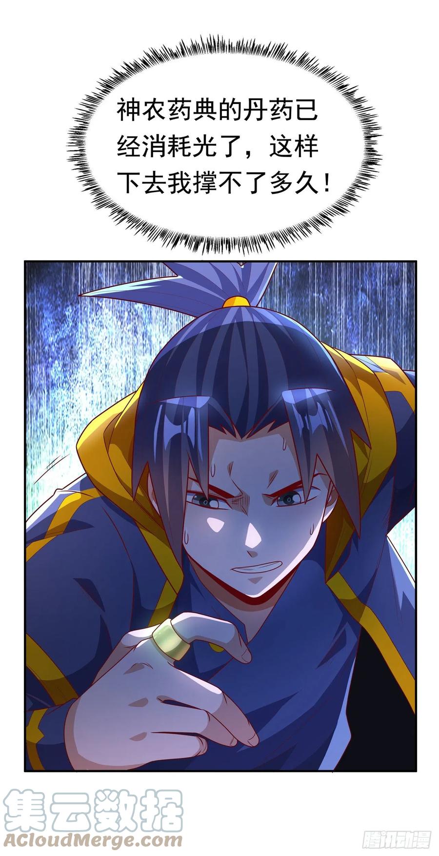 武逆 第213话 我不能死在这！ 第3页