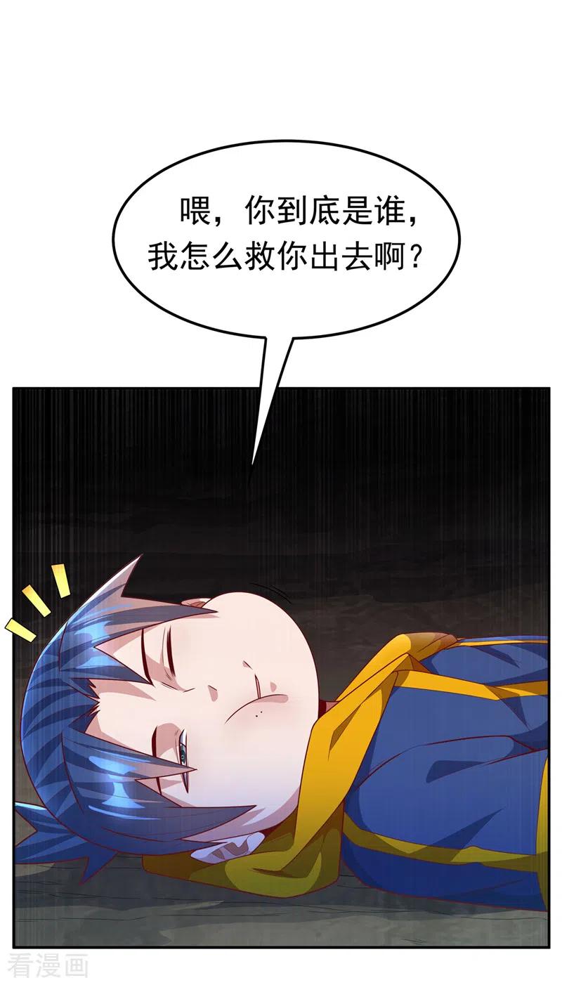 武逆 第214话 小球球向我求救？！ 第24页