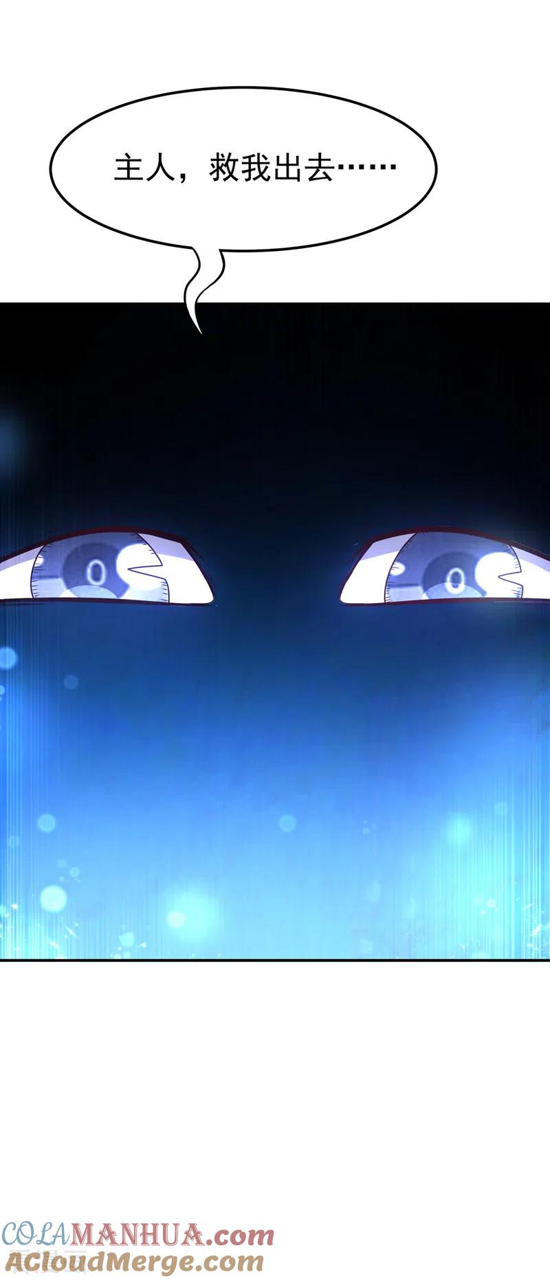 武逆 第214话 小球球向我求救？！ 第21页