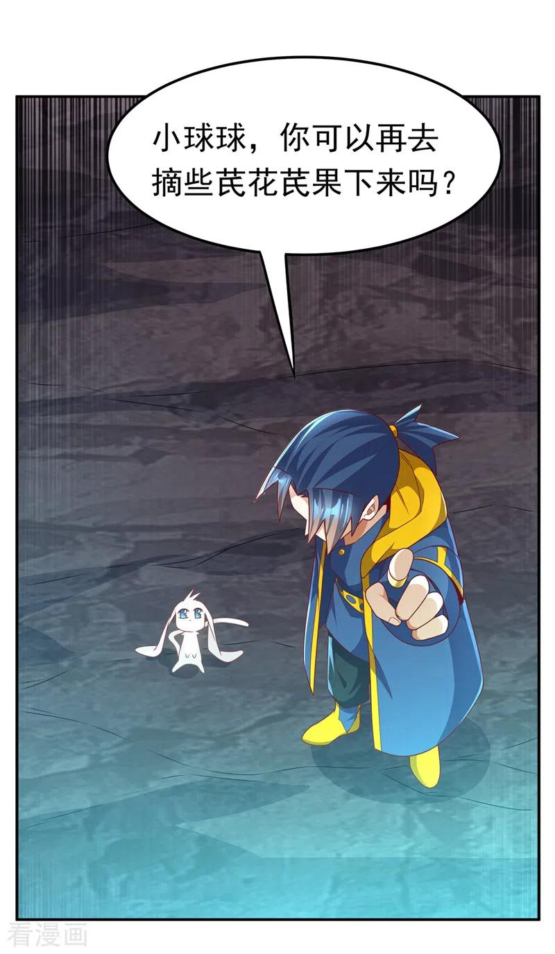 武逆 第214话 小球球向我求救？！ 第32页