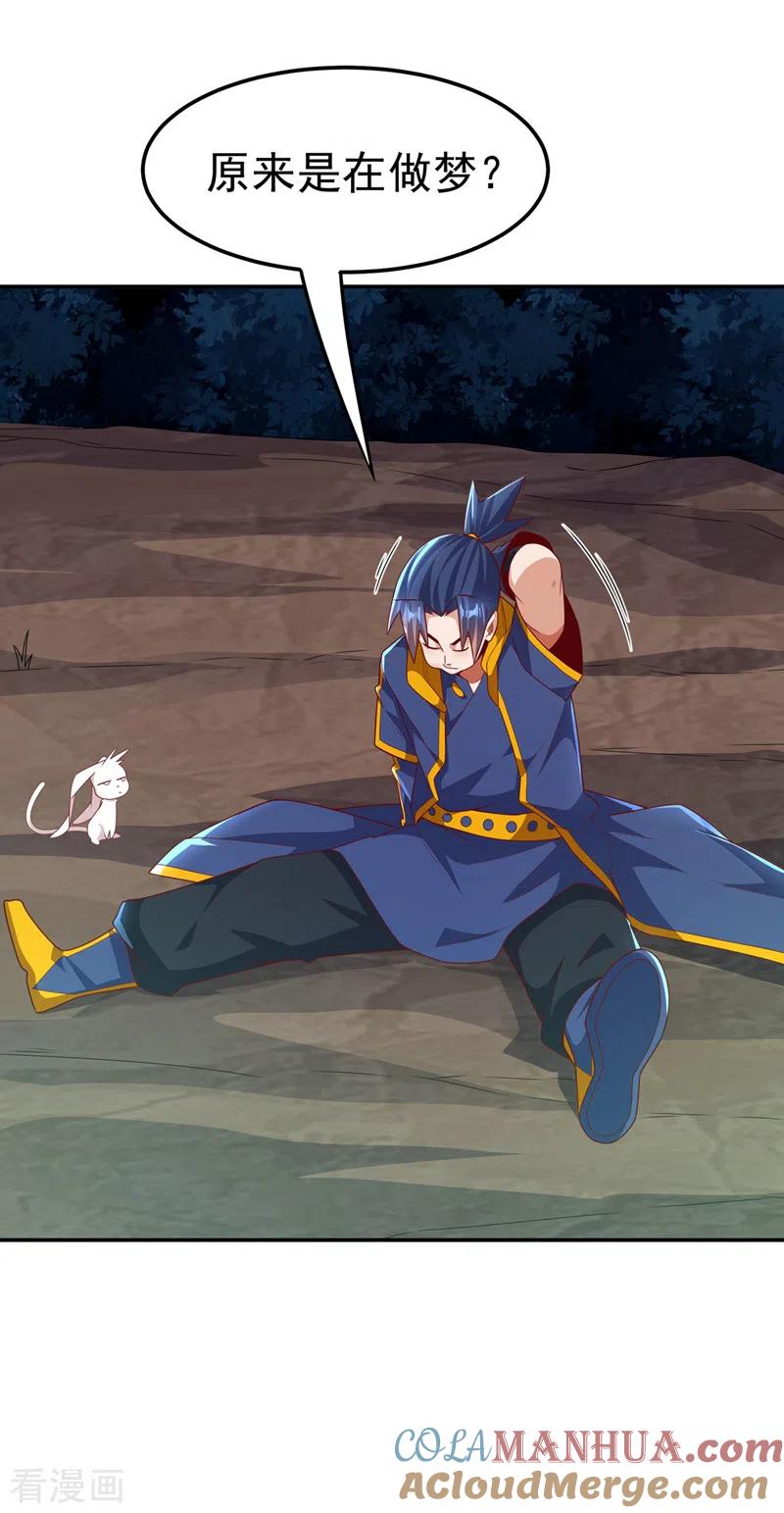 武逆 第214话 小球球向我求救？！ 第25页
