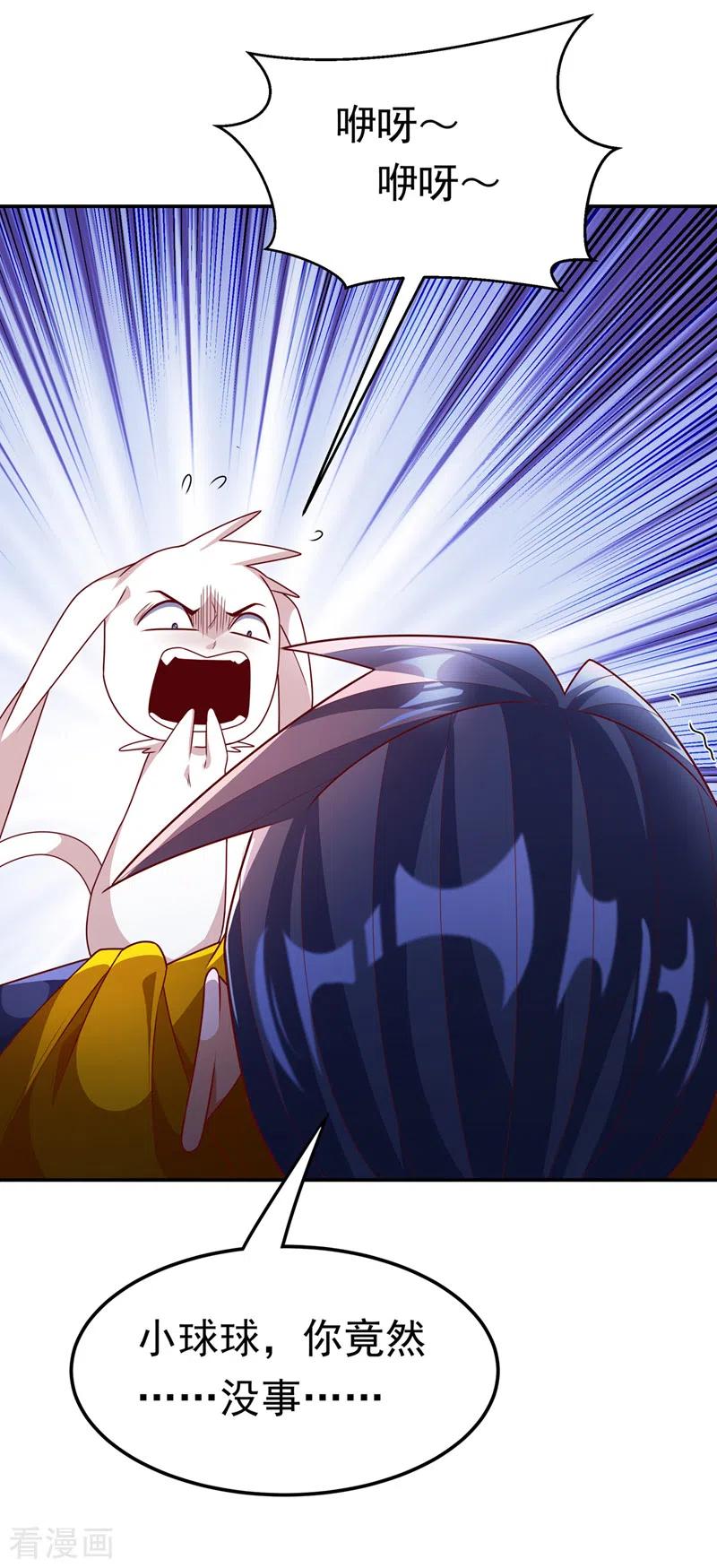 武逆 第214话 小球球向我求救？！ 第16页