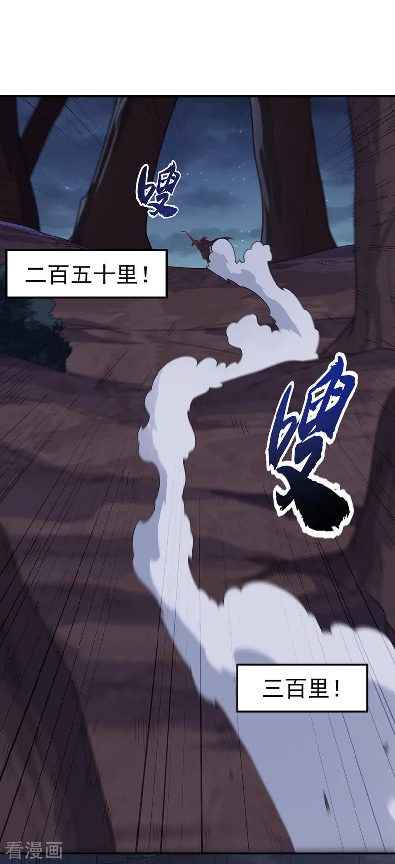 武逆 第214话 小球球向我求救？！ 第2页