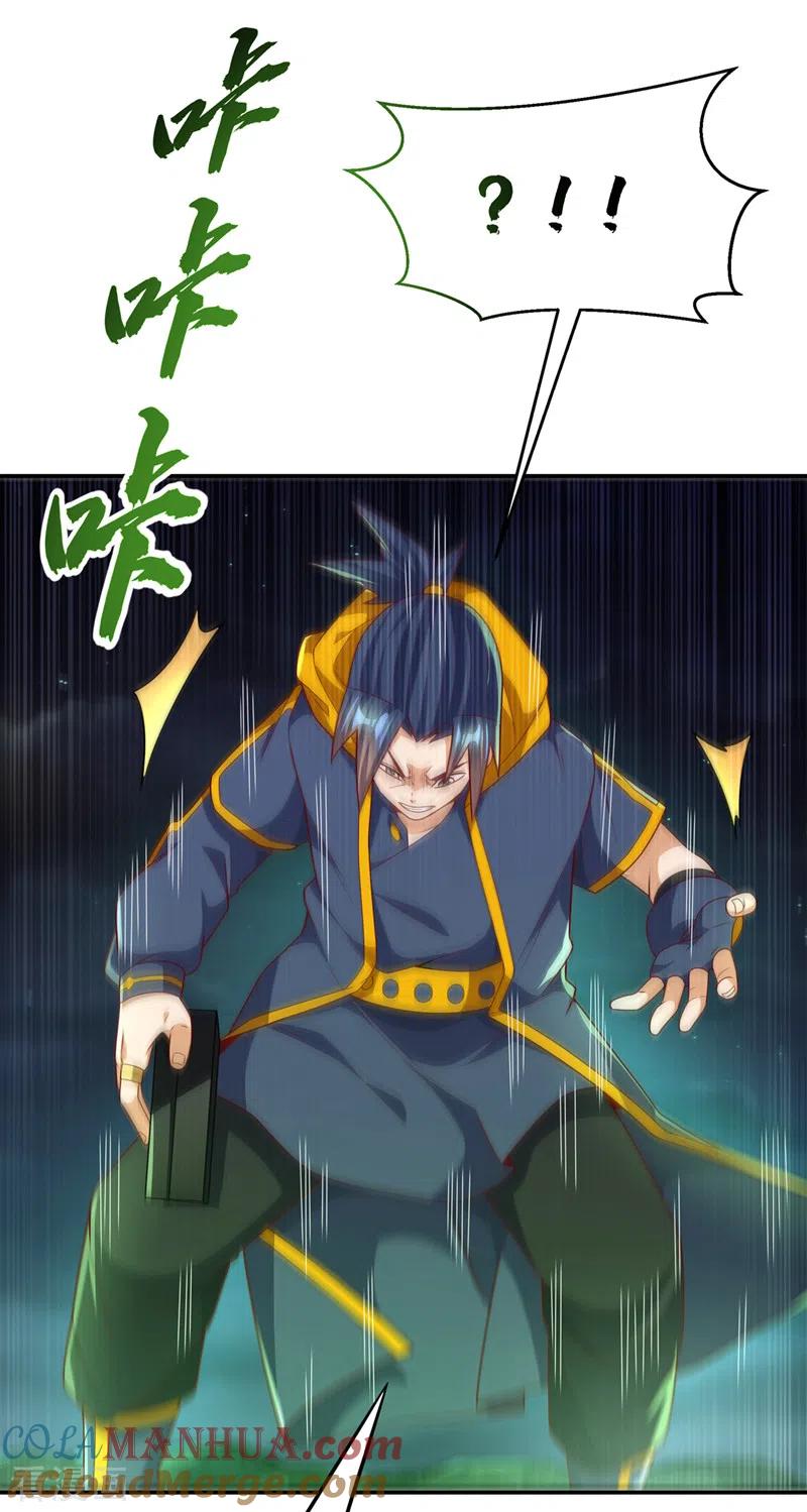武逆 第214话 小球球向我求救？！ 第11页