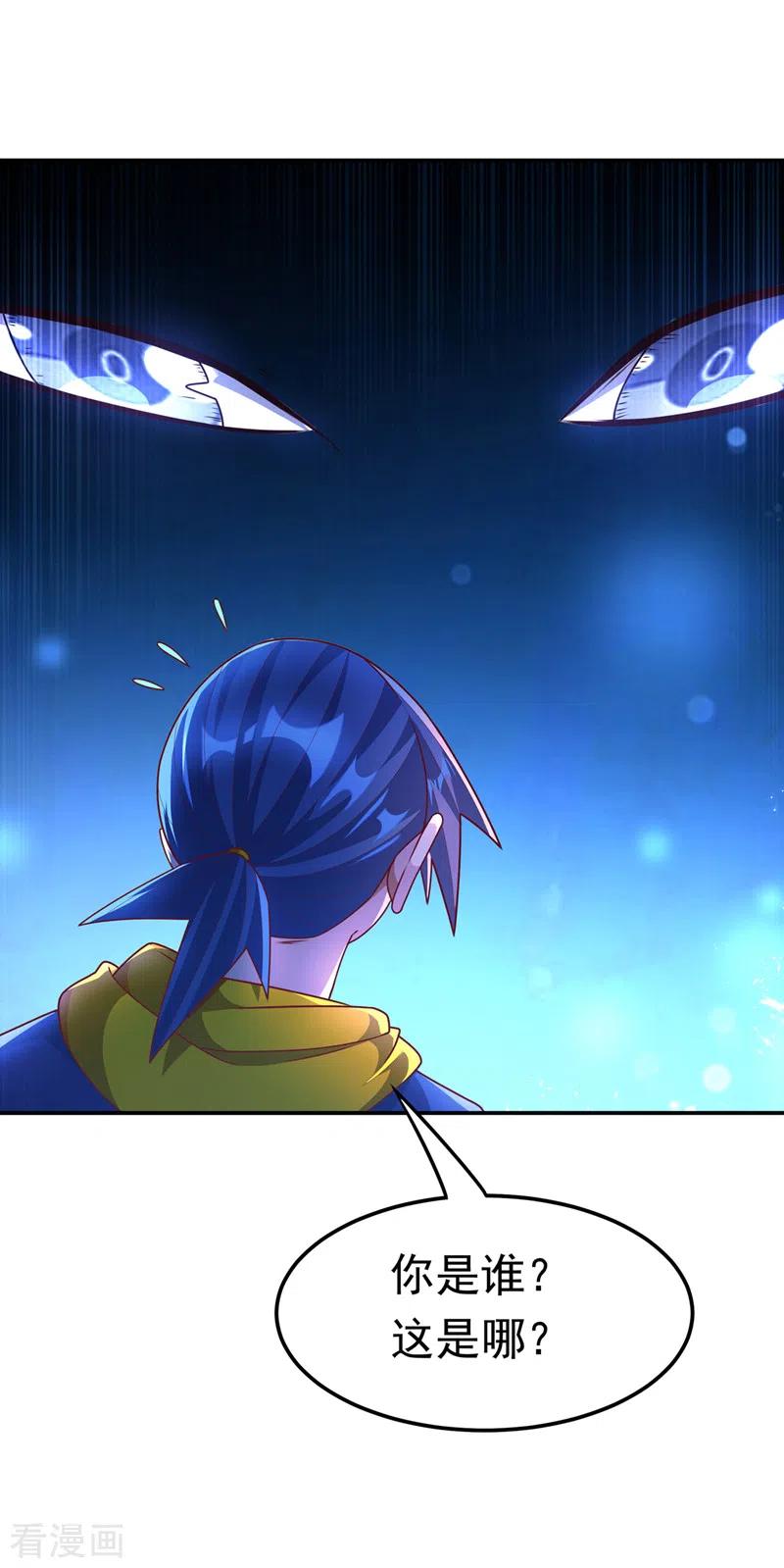 武逆 第214话 小球球向我求救？！ 第20页