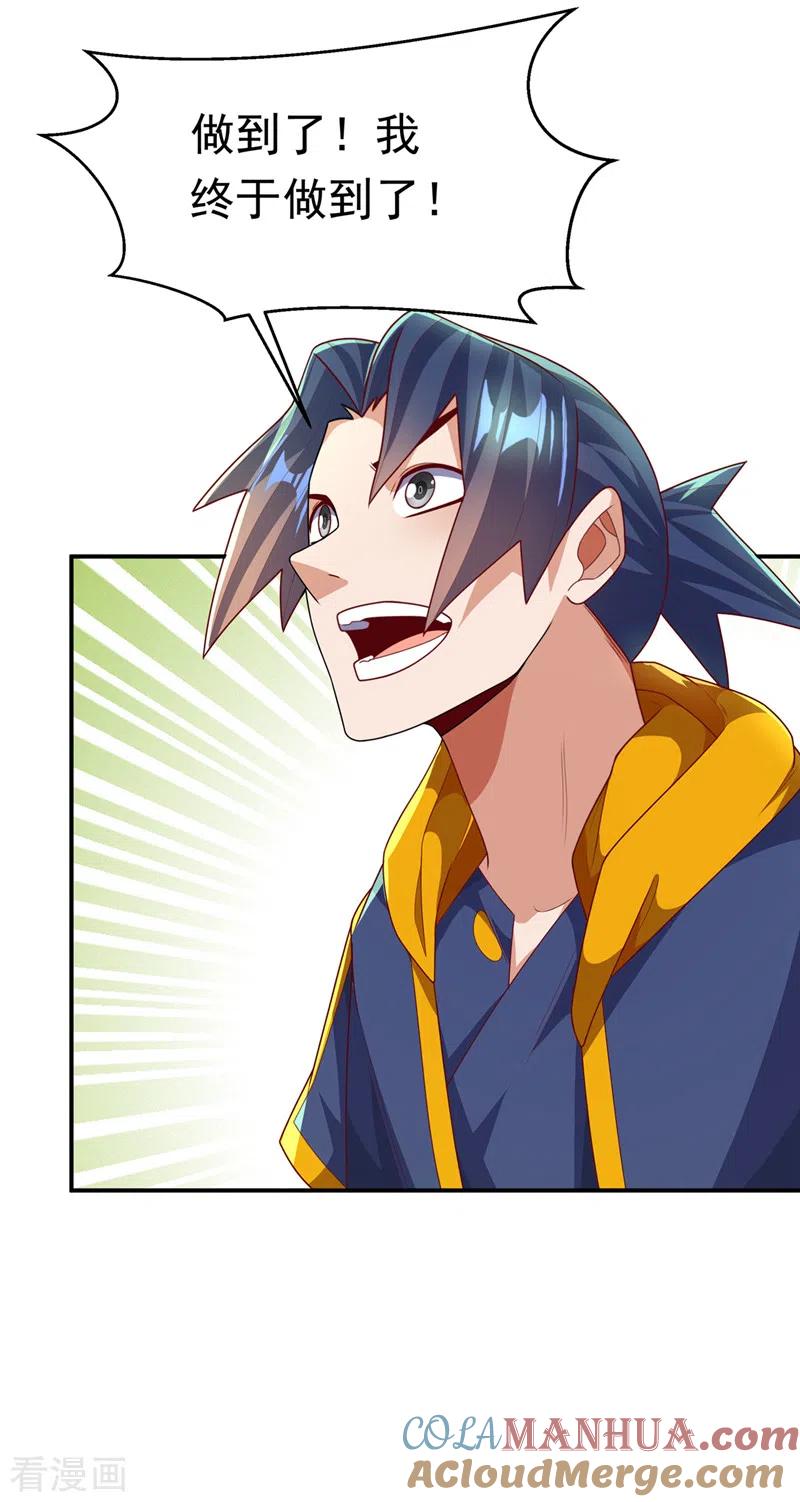 武逆 第214话 小球球向我求救？！ 第5页