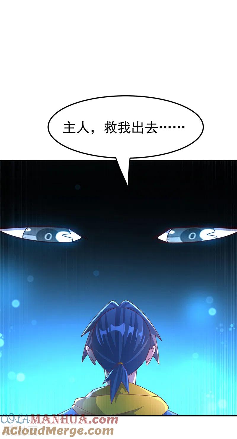 武逆 第214话 小球球向我求救？！ 第23页