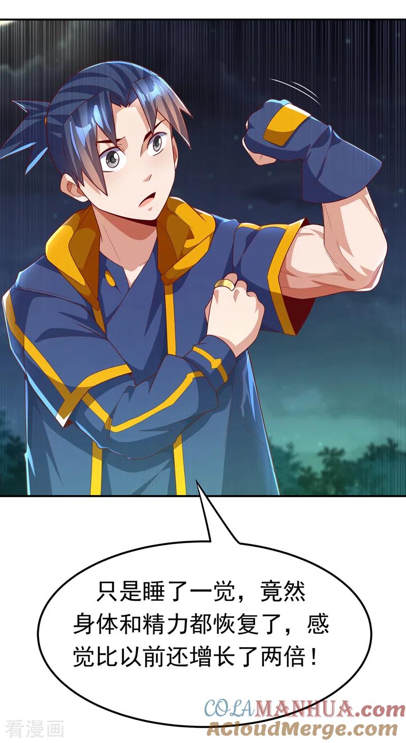 武逆 第214话 小球球向我求救？！ 第27页