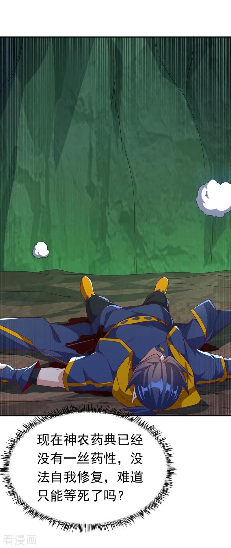 武逆 第214话 小球球向我求救？！ 第14页