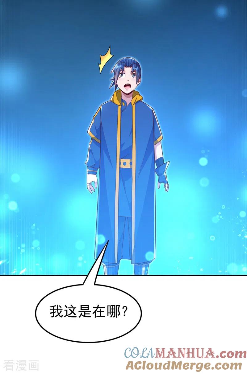 武逆 第214话 小球球向我求救？！ 第19页