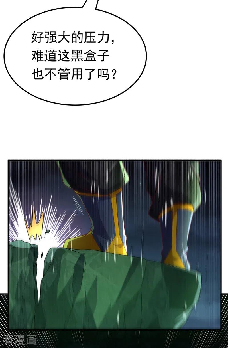 武逆 第214话 小球球向我求救？！ 第12页