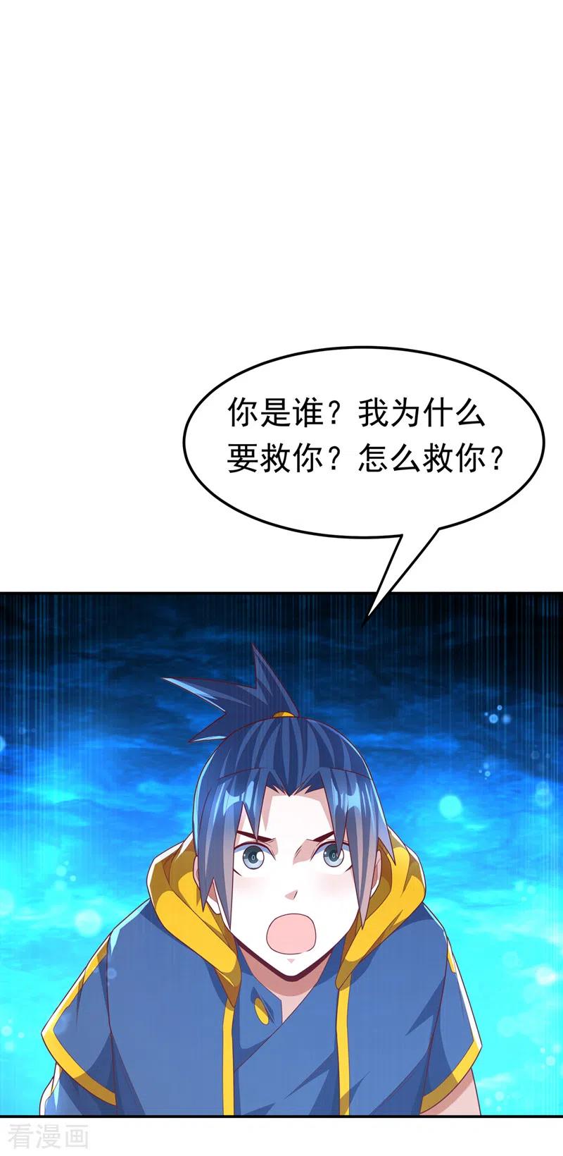 武逆 第214话 小球球向我求救？！ 第22页