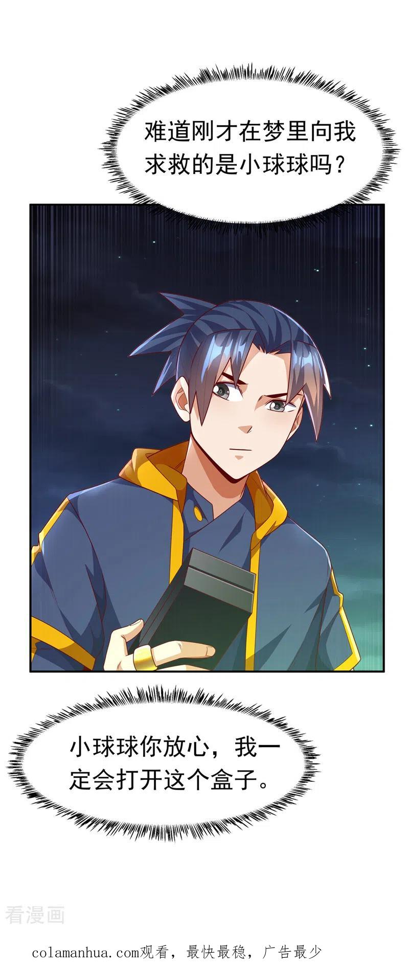 武逆 第214话 小球球向我求救？！ 第34页