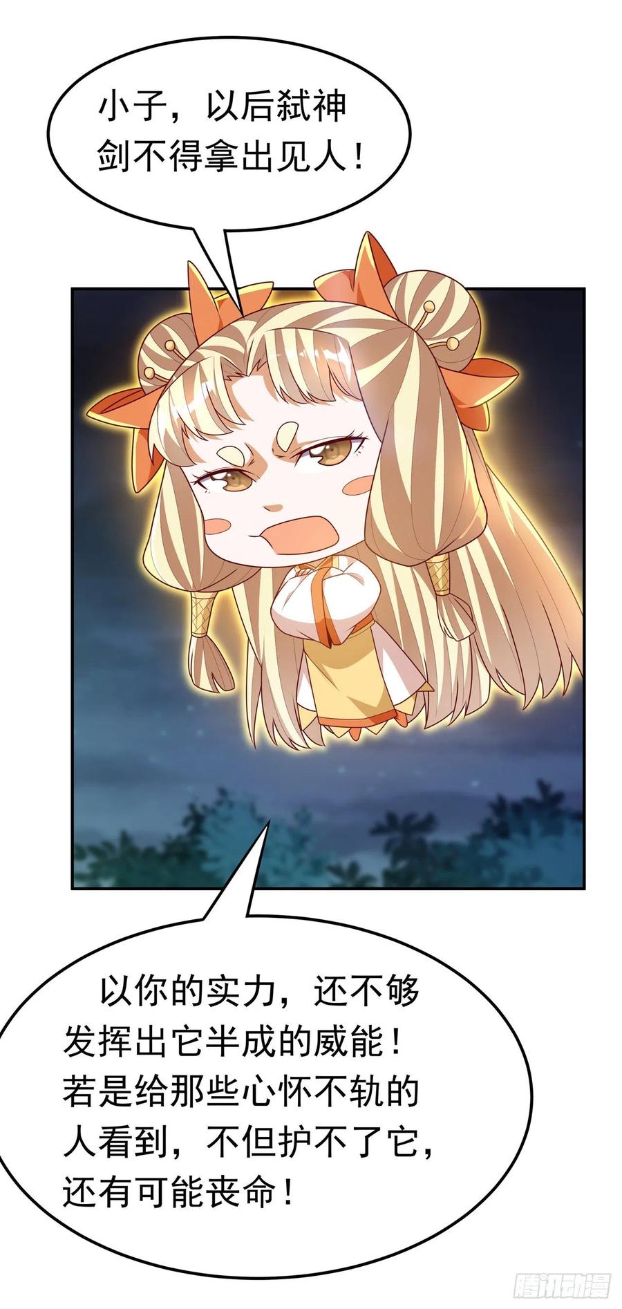 武逆 第215话 师尊，你醒了？！ 第30页