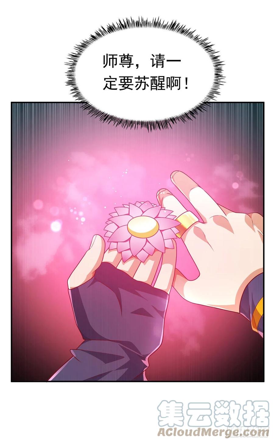 武逆 第215话 师尊，你醒了？！ 第5页
